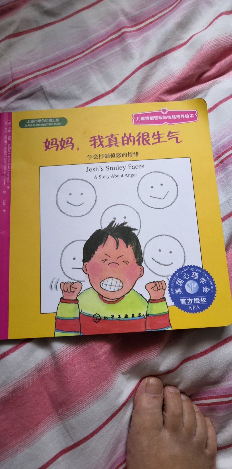这本书是为了凑单买的，希望孩子能学会控制自己的情绪