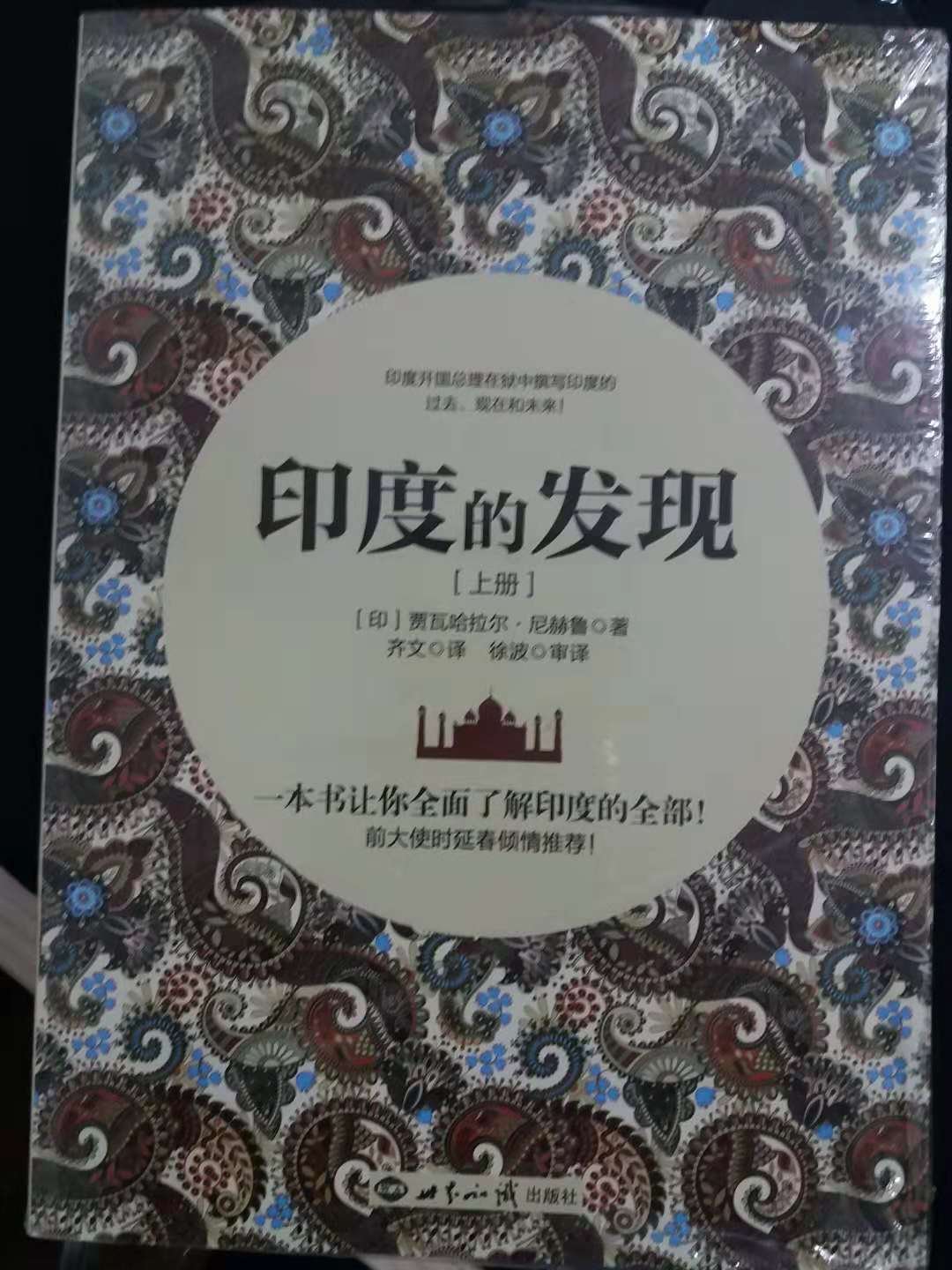 书的内容很细致。印度原总理的著作