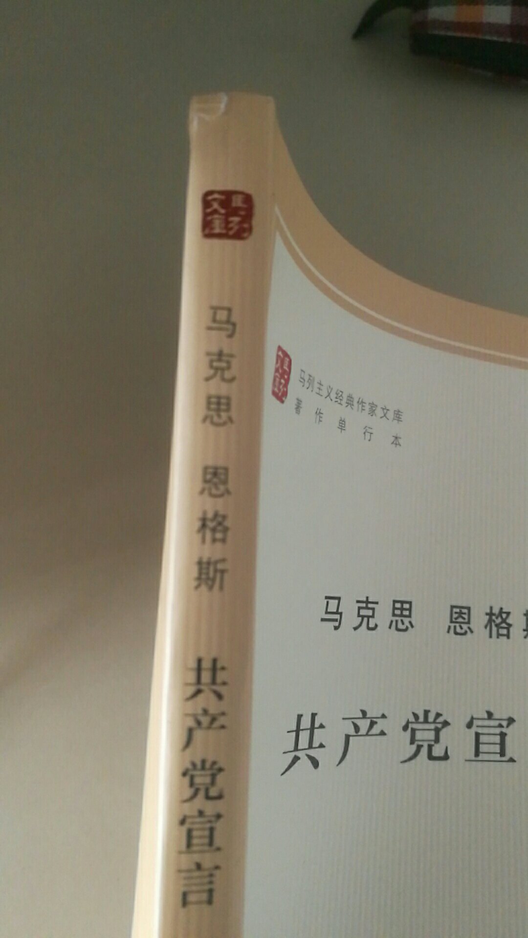 书的纸张质量还不错，字迹也比较清晰，送货速度较快，唯一不足的是书有一点小破损。