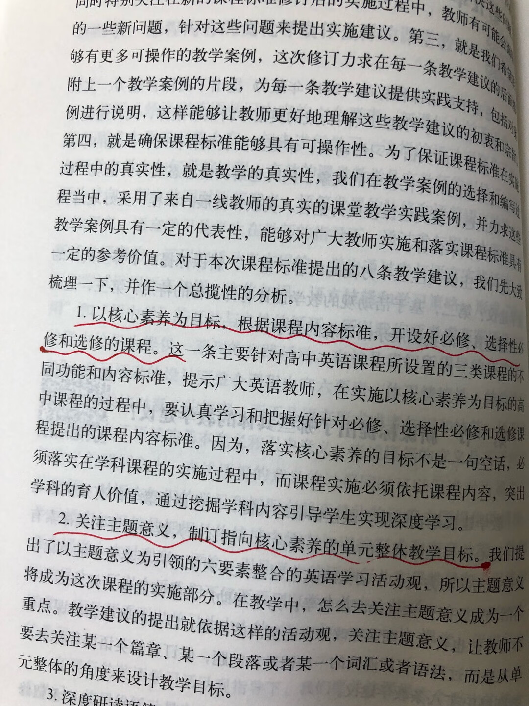 内容不错，深刻解读了新课标，给老师们一个明确的方向