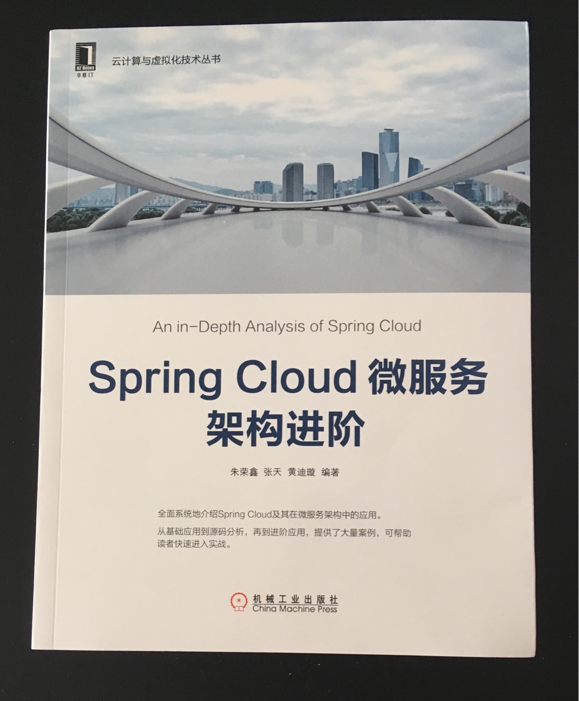 不错的一本书，对spring cloud讲解了许多方面，比看文档更容易理解。