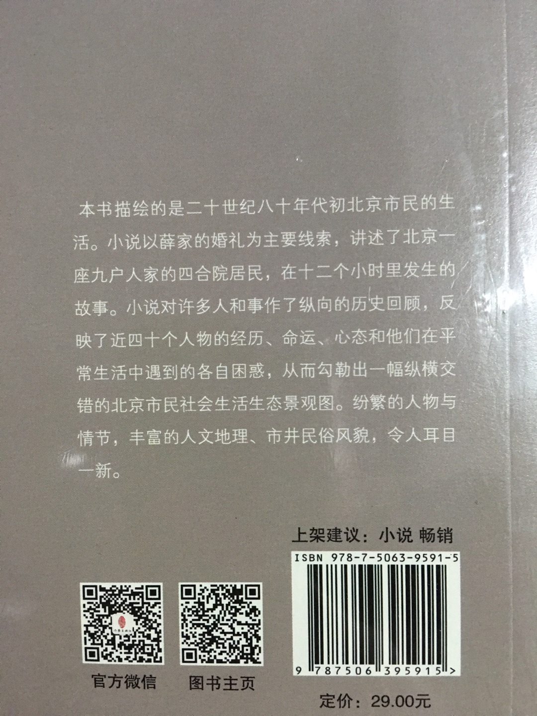 买了10本，这是另一处第二拨发过来的，首都发货。质量杠杠的，价格还不错。《钟鼓楼》是一段时间曾经很想一读的作品，终因看上别的书而错过了。这次在赶上活动，总算弥补了之前的缺憾，终于可以好好读一读这部好书了。很棒，非常满意！