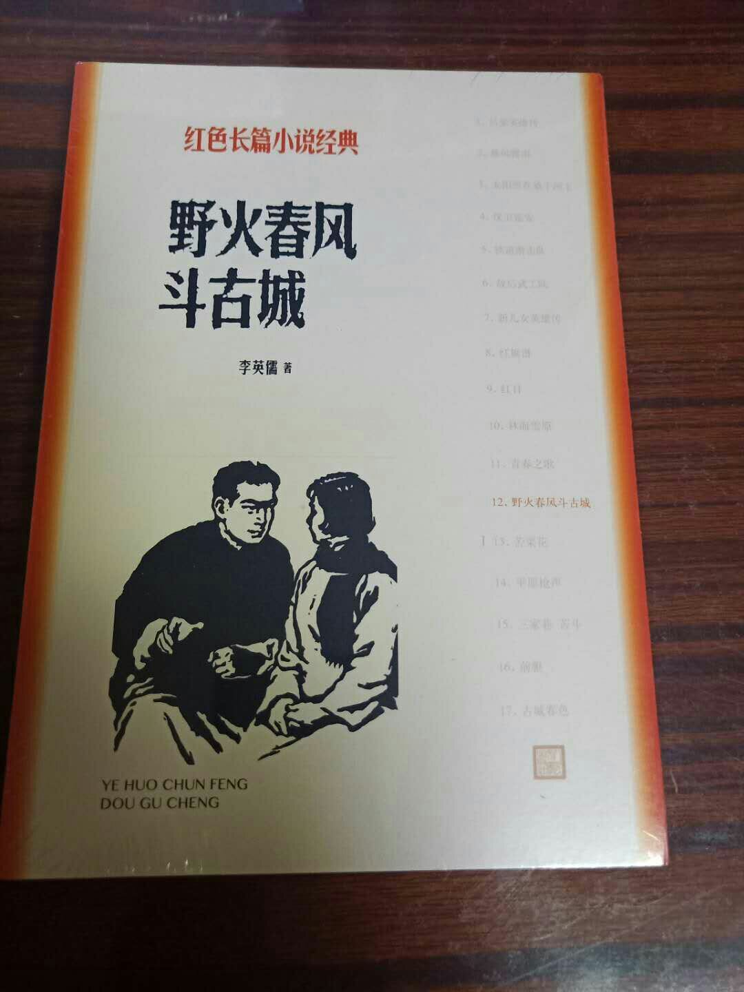 人民文学出版社的图书质量有保障，值得信赖，活动值购入，很便宜，感谢。