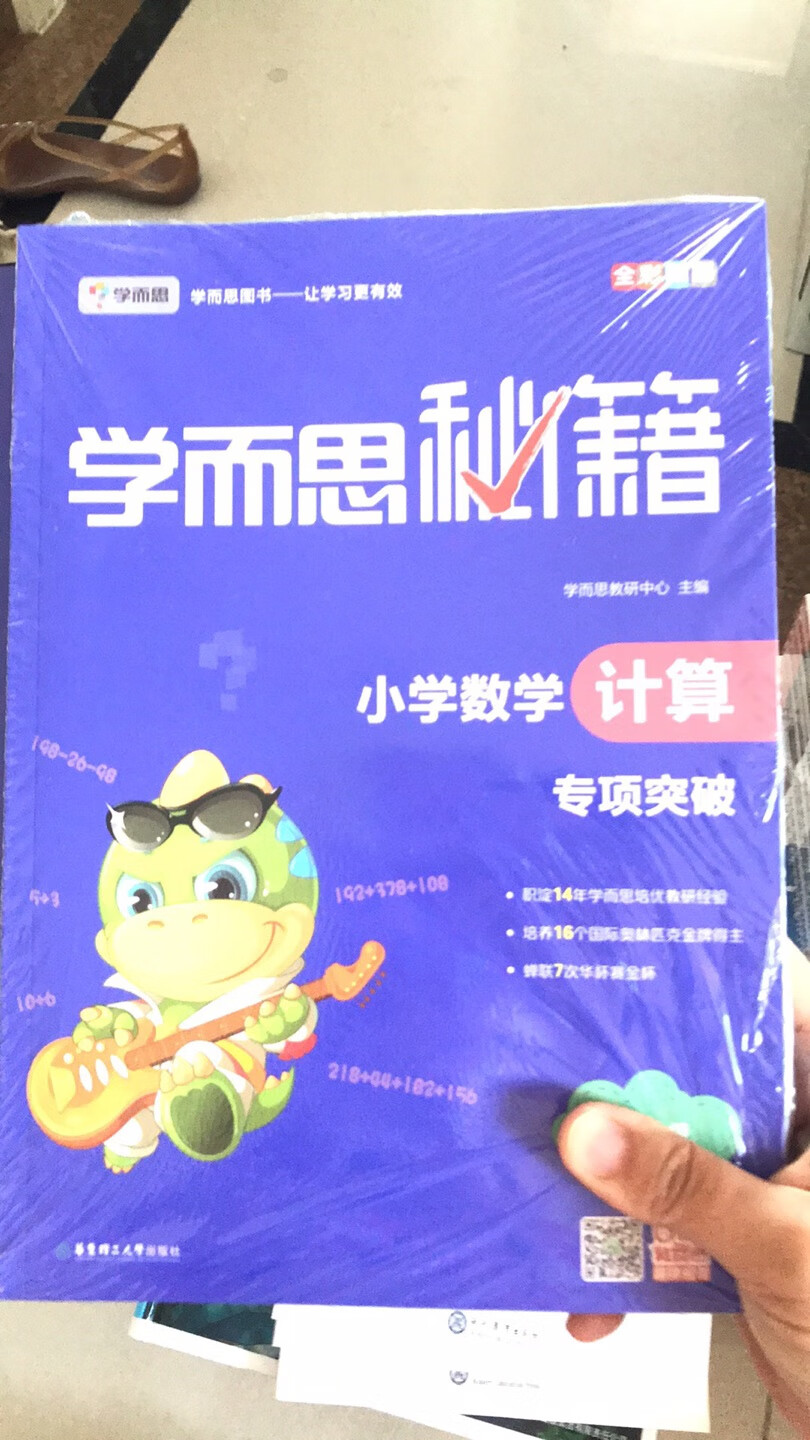 提前囤货，给孩子买了小学数学一年级，二年级，三年级。看起来不错