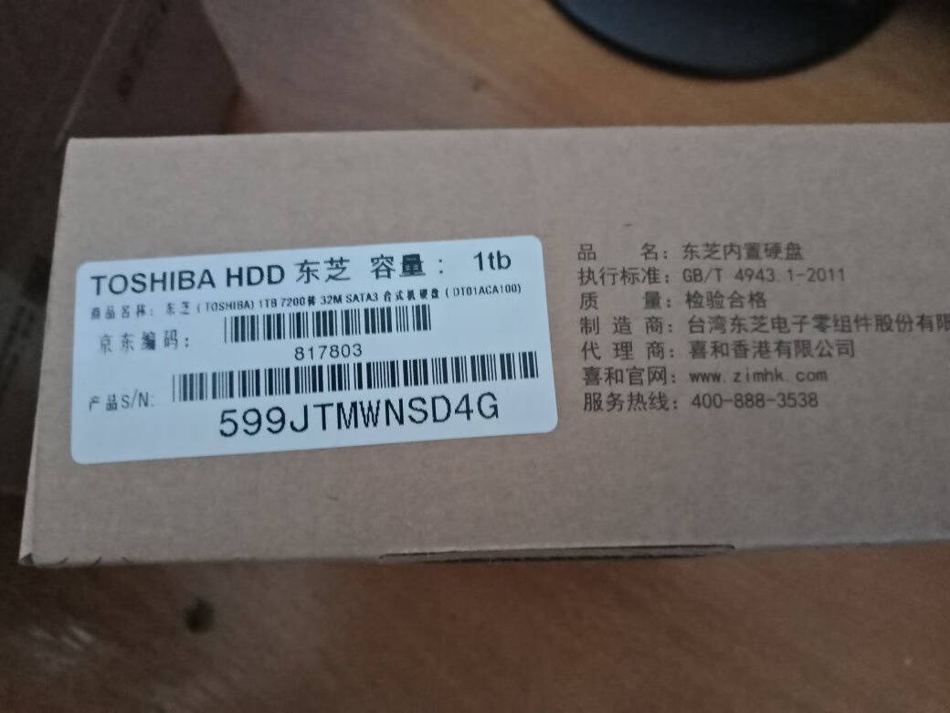 东芝(TOSHIBA)1TB32MB7200RPM台式机机械硬盘SATA接口消费级系列(DT01ACA100)个人电脑与外部存储