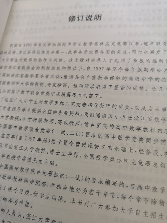 这一本书是浙江大学出版社出版的一试用书，相比较另外华东师范大学出版的奥数教程这一本书内容比较的集中，题目难度比较小，很多都是早年的高考题，适合学生来哦洗一下。总体来说还可以的，就是书本里面的小错误还是挺多的，需要学习的时候认真的比对一下，都是可以看出来的