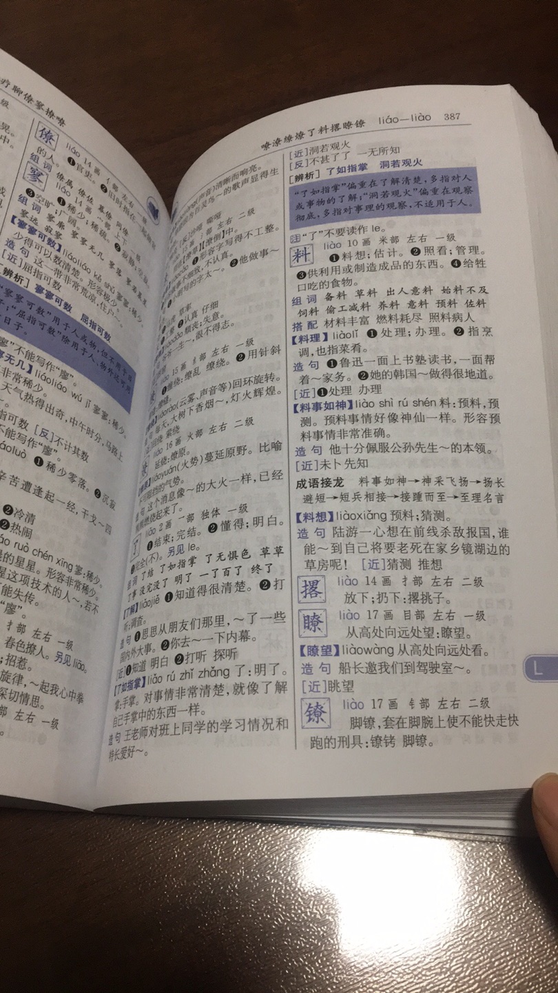 挺好的一本小学现代汉语词典，印刷清晰，内容丰富