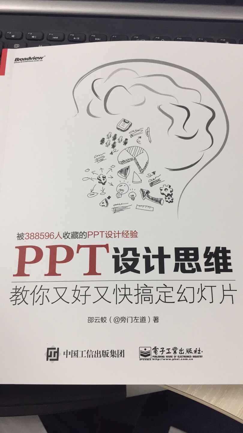 工具书，买来就是要用的参考书中的思路，先优化手头的工作PPT。只要能让自己提升，书就买的值了