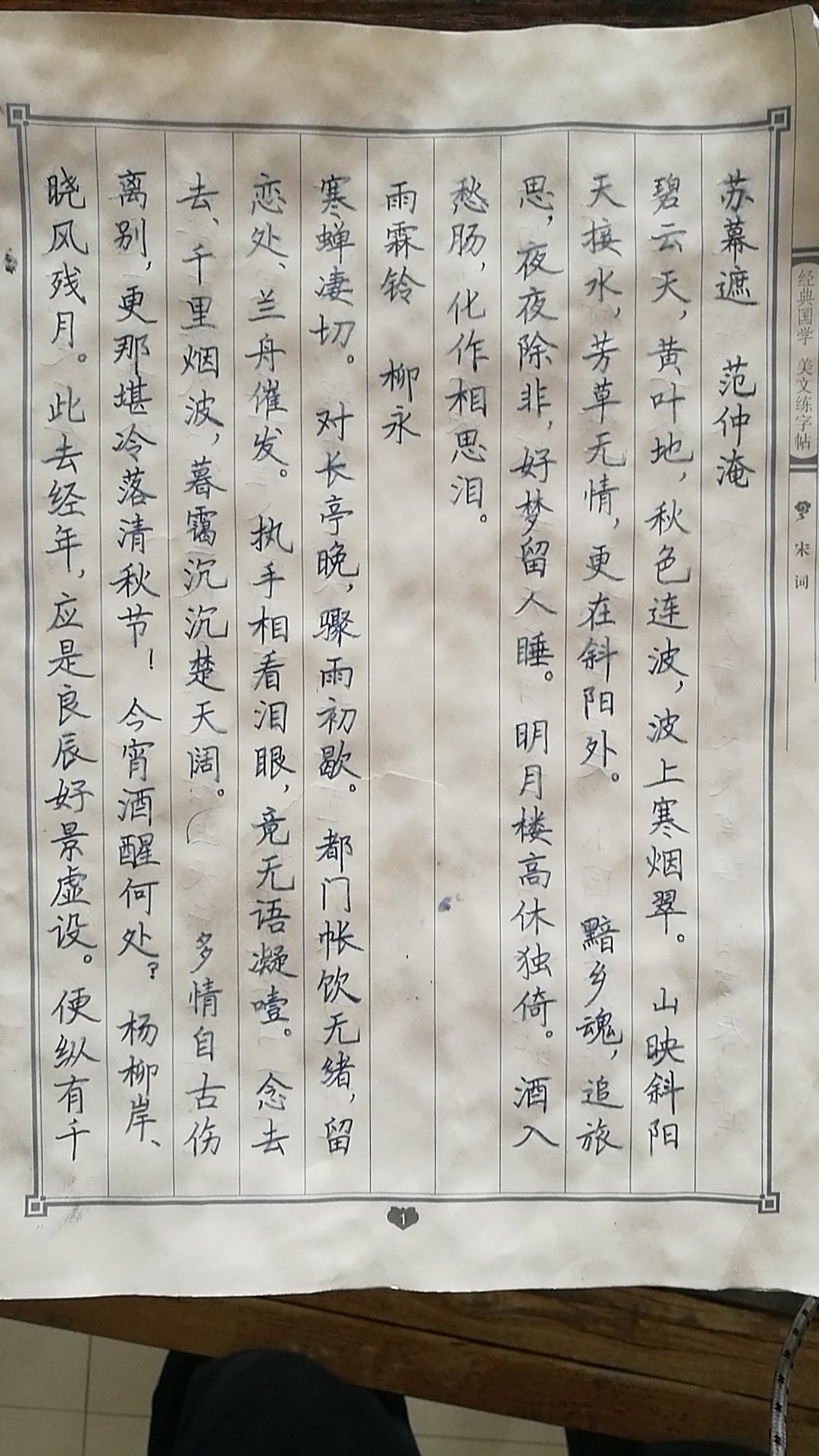 字帖真的不错，纸张质量好，练起来也很方便，这已经是第二次购买了，快递也很给你。