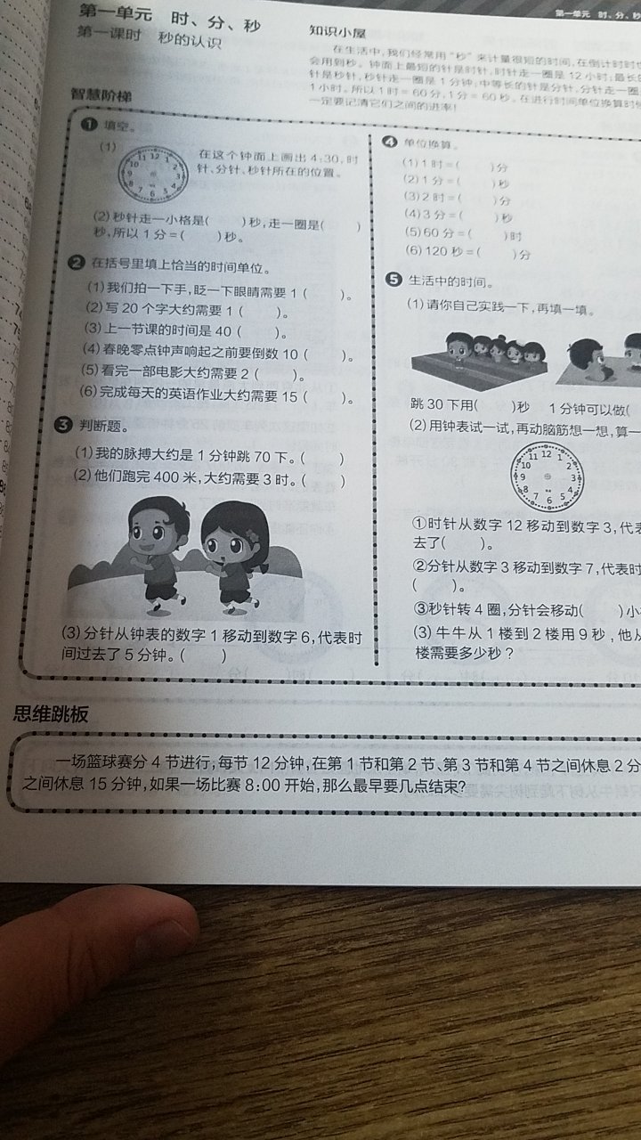 信赖学而思，强大的题型，孩子做着很有挑战性，也很喜欢。