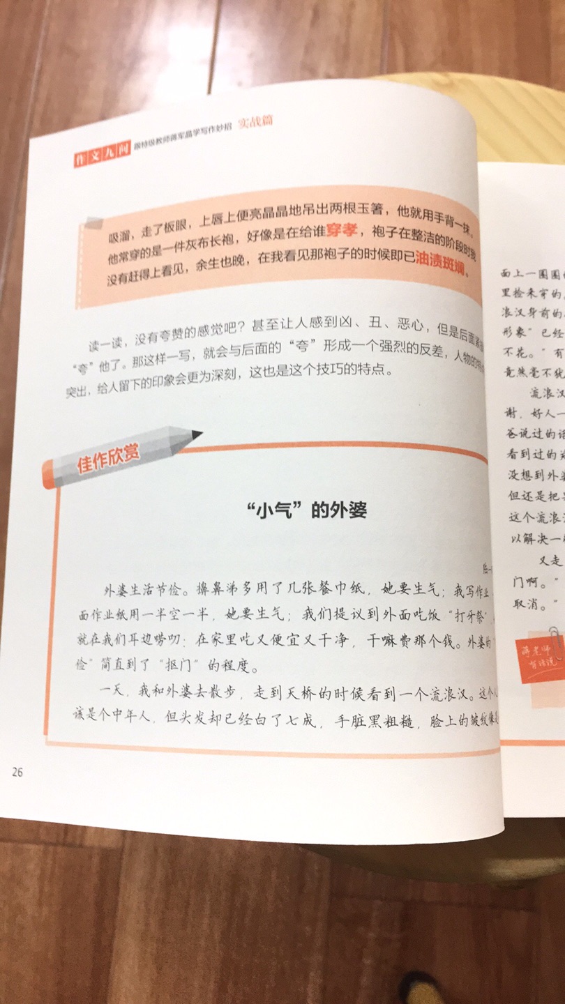 还不错，不知道小朋友喜欢不喜欢，套路其实就那么一些，主要是在写作过程中想没想到去使用它