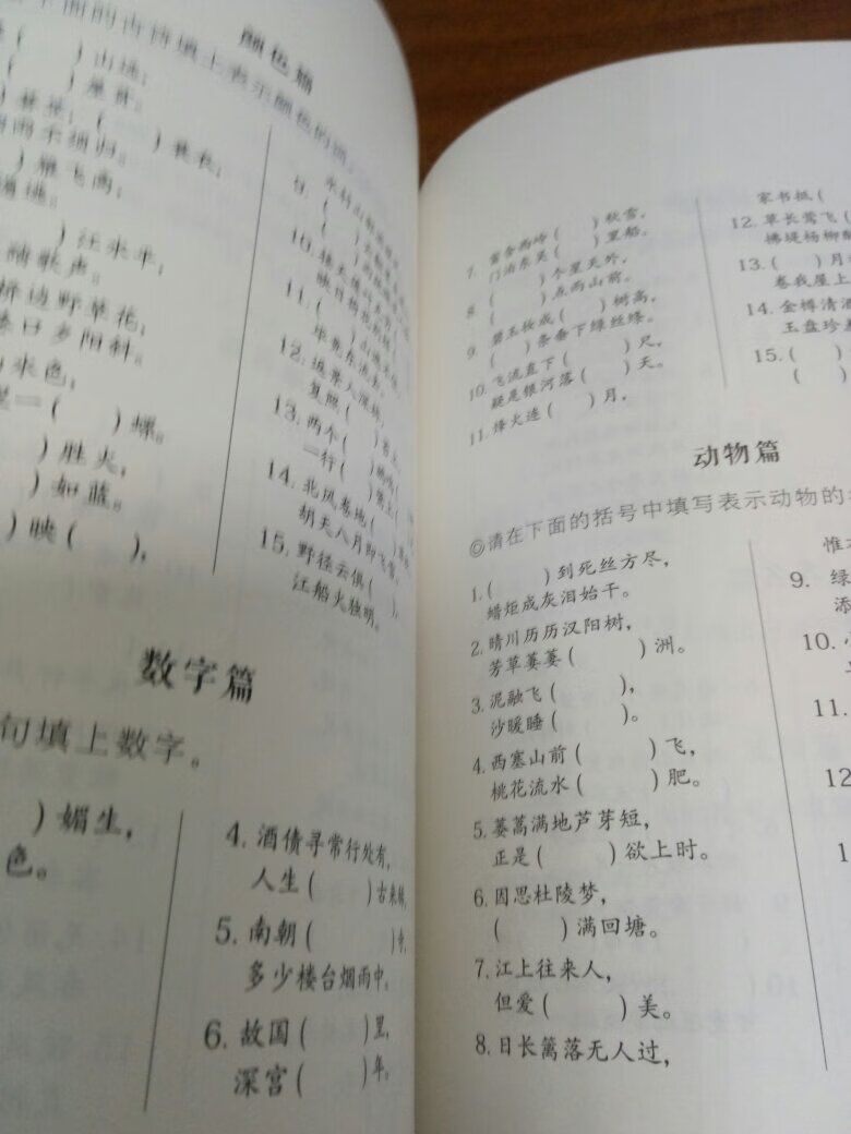 这套书就是小学生版本的诗词大会题库，里面的诗词都是小学生必背篇目的，题型有九宫格，十二宫格，填字，填句，选择，逆向思维，图片线索，文字线索，名句填空，连线，趣味诗词填空，附录有背诵古诗词秘诀，必备古诗文50句，励志古诗句以及答案，内容很丰富