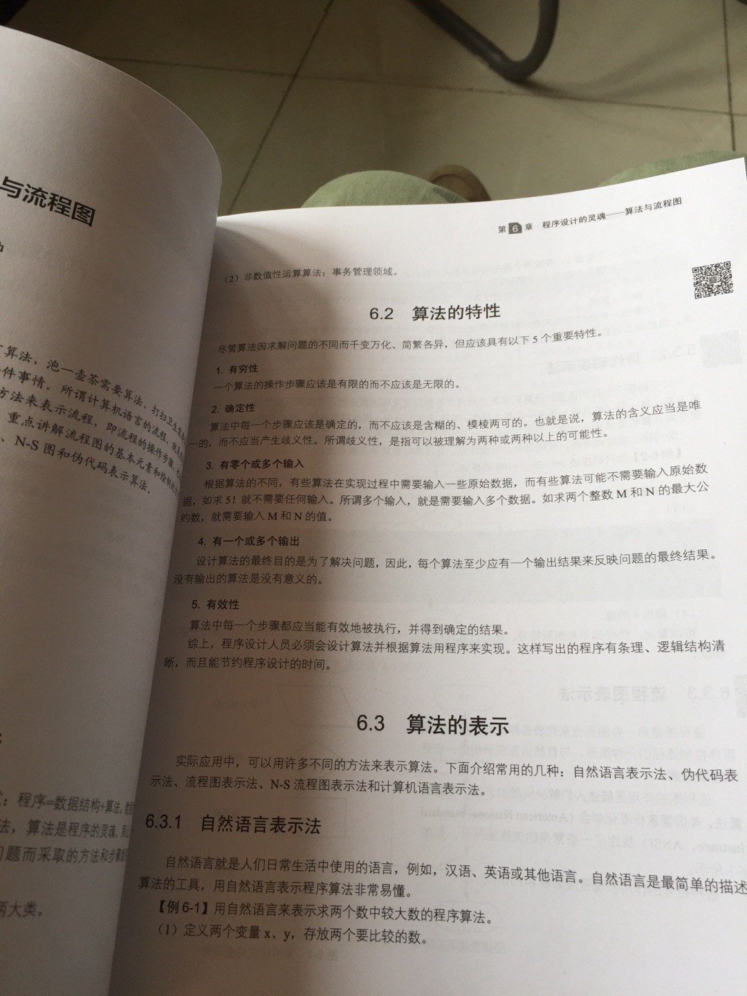 原来副修过！现在重新拿起来，收到后粗看了一下，还可以，一看就明白！