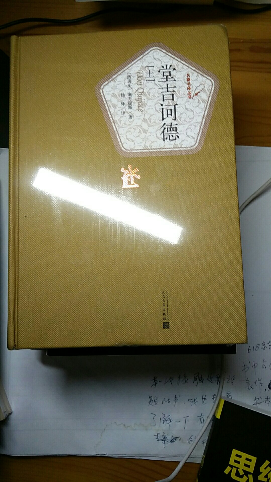 名人，名著，名翻译出品。精装精品书本，作为家庭收藏购买了。618购的，超值购买。点赞图书活动！