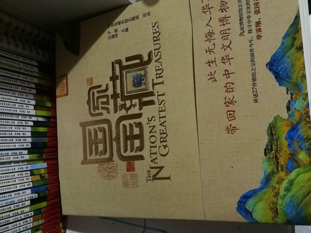 我是央视国家宝藏的忠实粉丝，后来听说节目组出了这本书，关注了一段时间搞活动的时候果断入手，值得收藏