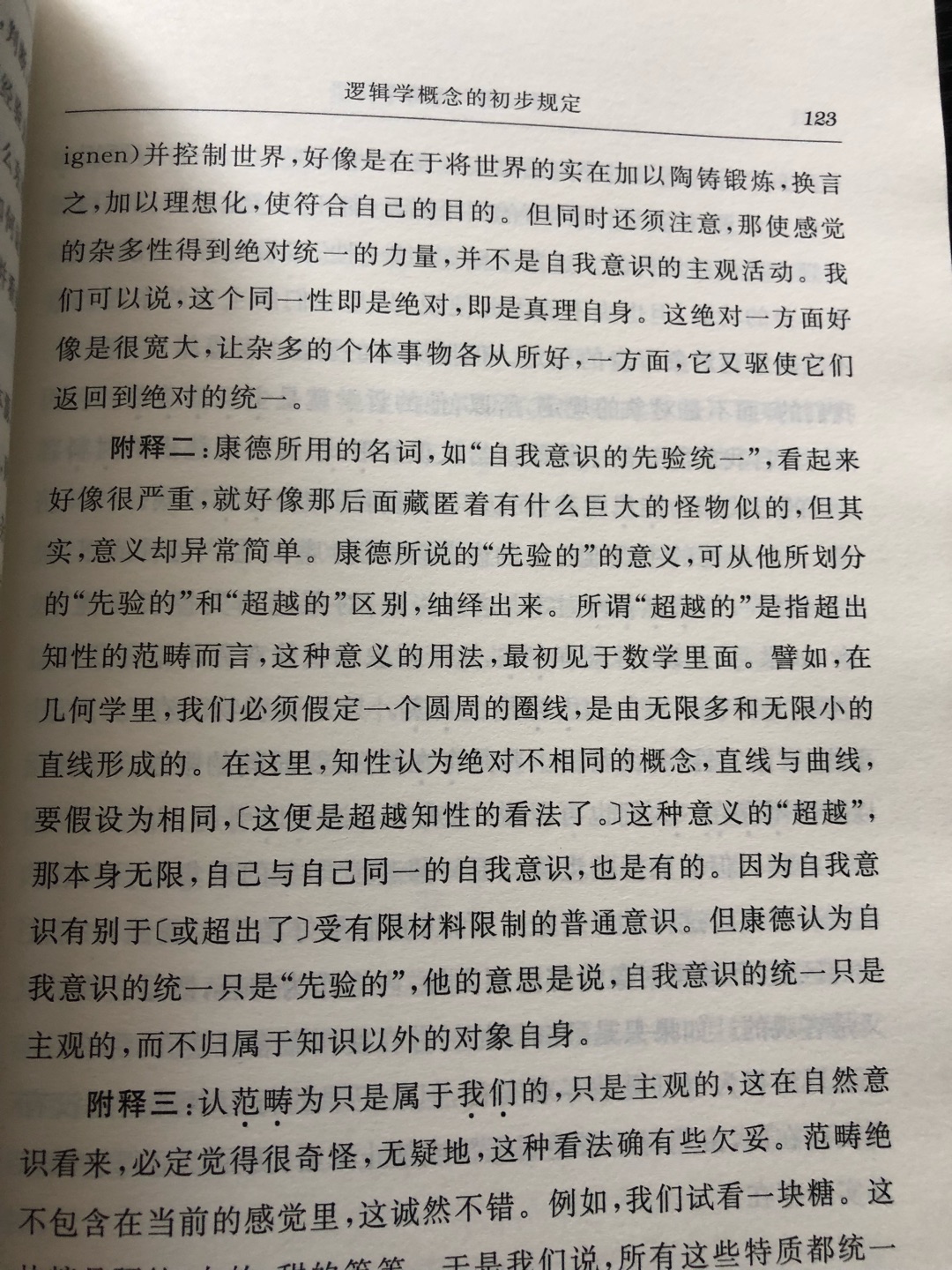 黑格尔，哲学中的黑格尔，就彷佛书法中的王羲之，是永远绕不过的一座桥梁，逻辑学更是生活品质的保证