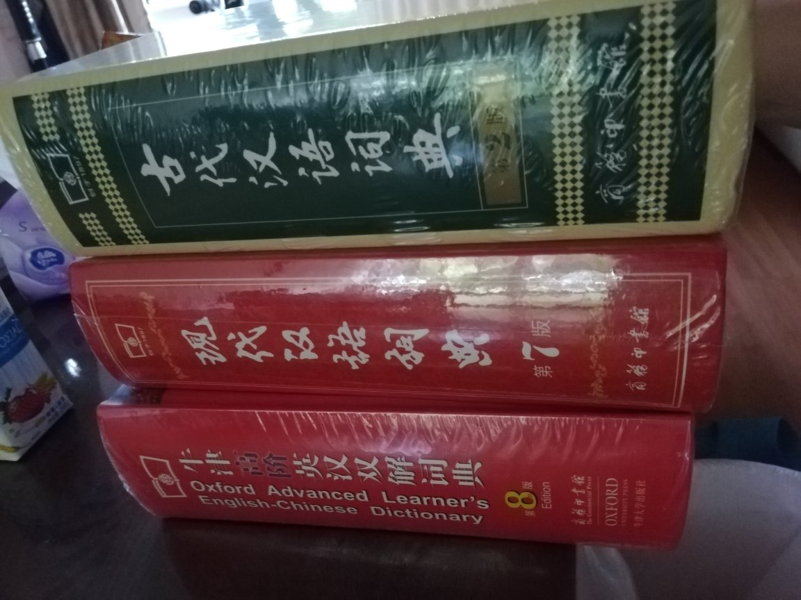 足足有2000多页，很厚一本，初中生必备，英汉版双语词典，速度就是快，绝对正版