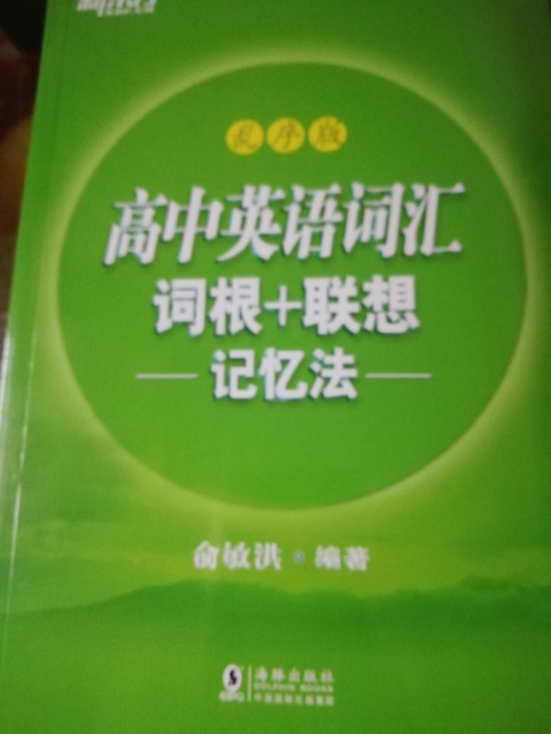 挺不错的，看了一下，字体清晰，很实用的工具书。