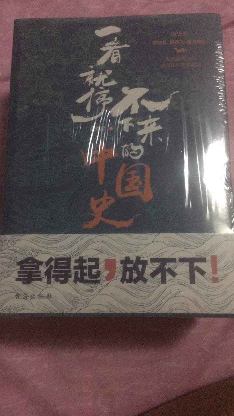 最爱看这种历史书籍，内容很精彩，纸张也不错