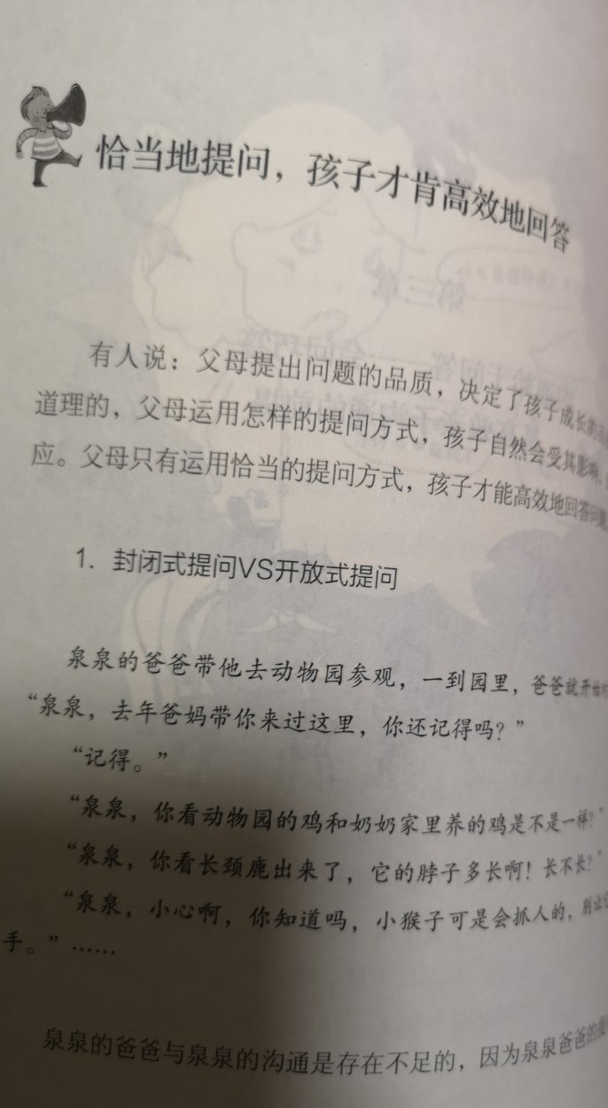 原来都不知道有认真评语20字以上和真实晒图过京豆，现在开启评论模式。我对所购物品非常满意。原因主要有以下几点。第一个好评是给快递，无论在什么地方都是坚持送货上门，不像其他快递各种理由不送。最近孩子叛逆，各种批评教育沟通一直不得法，用这个指南试试，书本印刷质量不错。