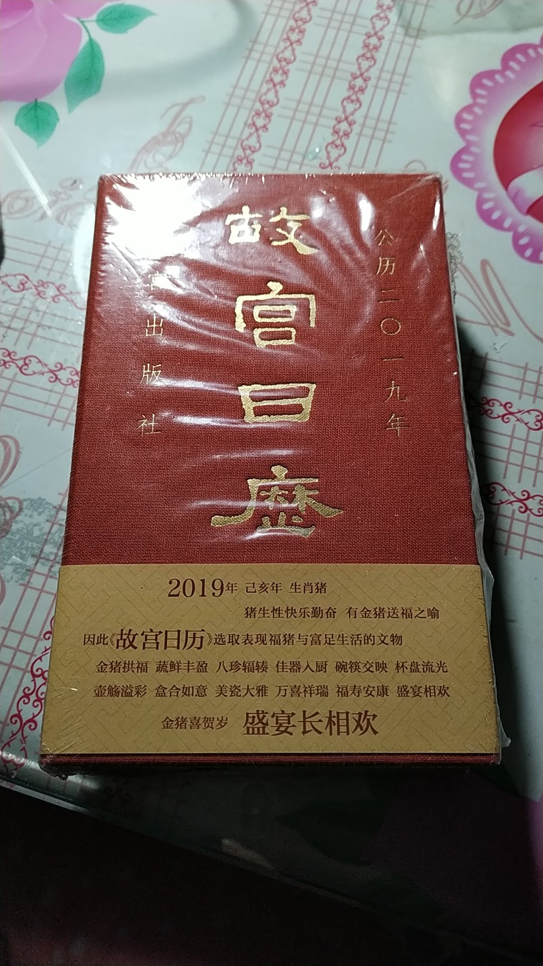 很喜欢  里面是彩印  就是没有18年的了