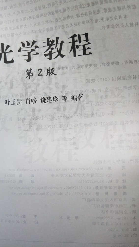 选了好久最终才决定在上买了这本教材，清华大学出版社得教材！对比了~等，发现便宜些些，考虑快递还快一点，就敲定下单了！意外的是，收到得书有些瑕疵，本来购物心情影响，但客服得态度一直是众平台最好的（个人以为，勿喷），最终处理，我很满意，特地赞一个售后客服！