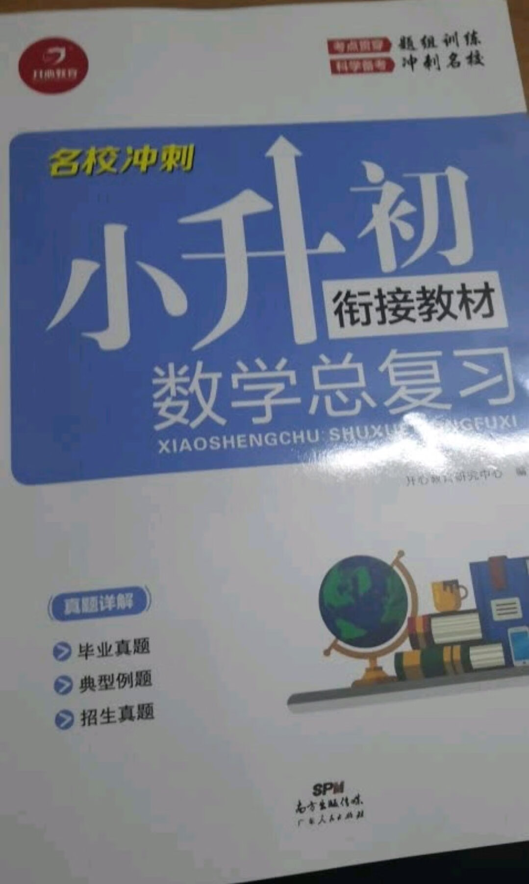 利用假期时间，回顾一下小学数学