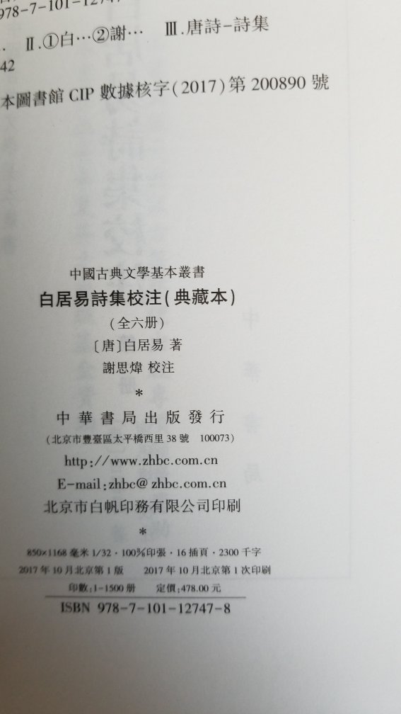 中国古典文学基本丛书典藏一种