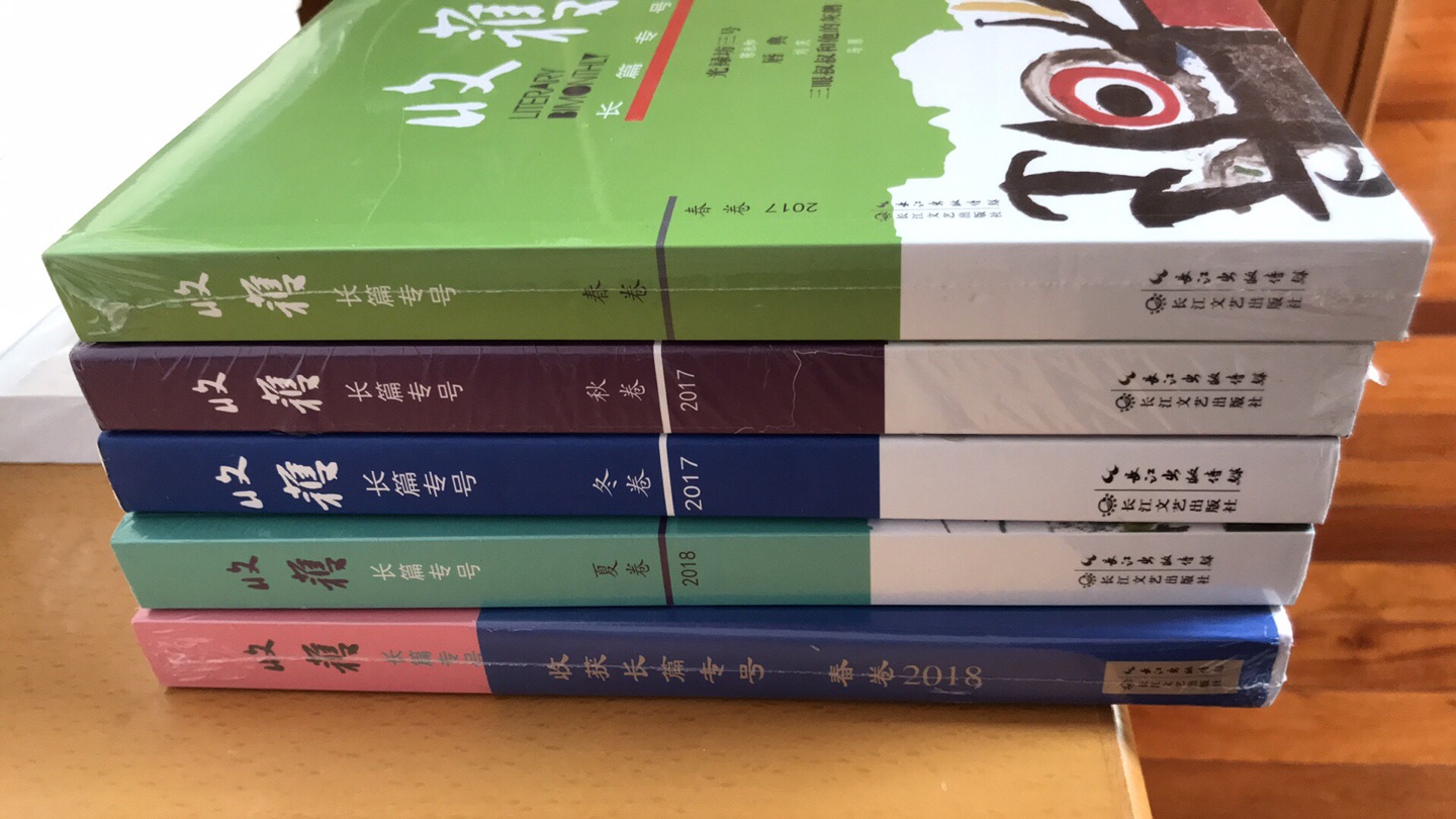 很多年没买收获了，买几本看看