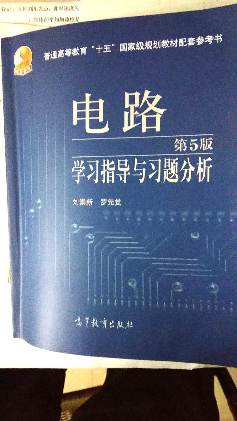 印刷质量没说的，编排设计都合适，指导和分析也都到位，希望能有效辅助电路的学习！