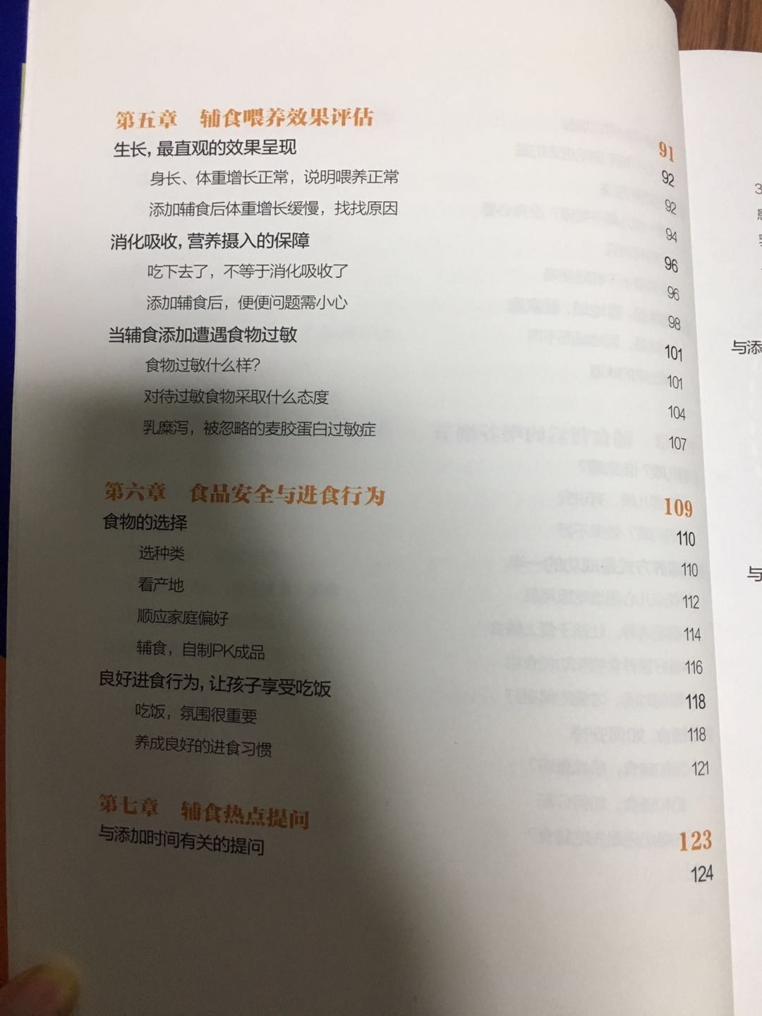 一直关注崔医生的公众号，育学园APP也一直在用，这本书从最基本的辅食概念开始，逐渐切入喂养的方方面面，薄薄的一本书涵盖了基本所有辅食内容，但其实公众号上也都能搜索到就是了，比较适合送给新手父母和对育儿知识不太了解的老人。