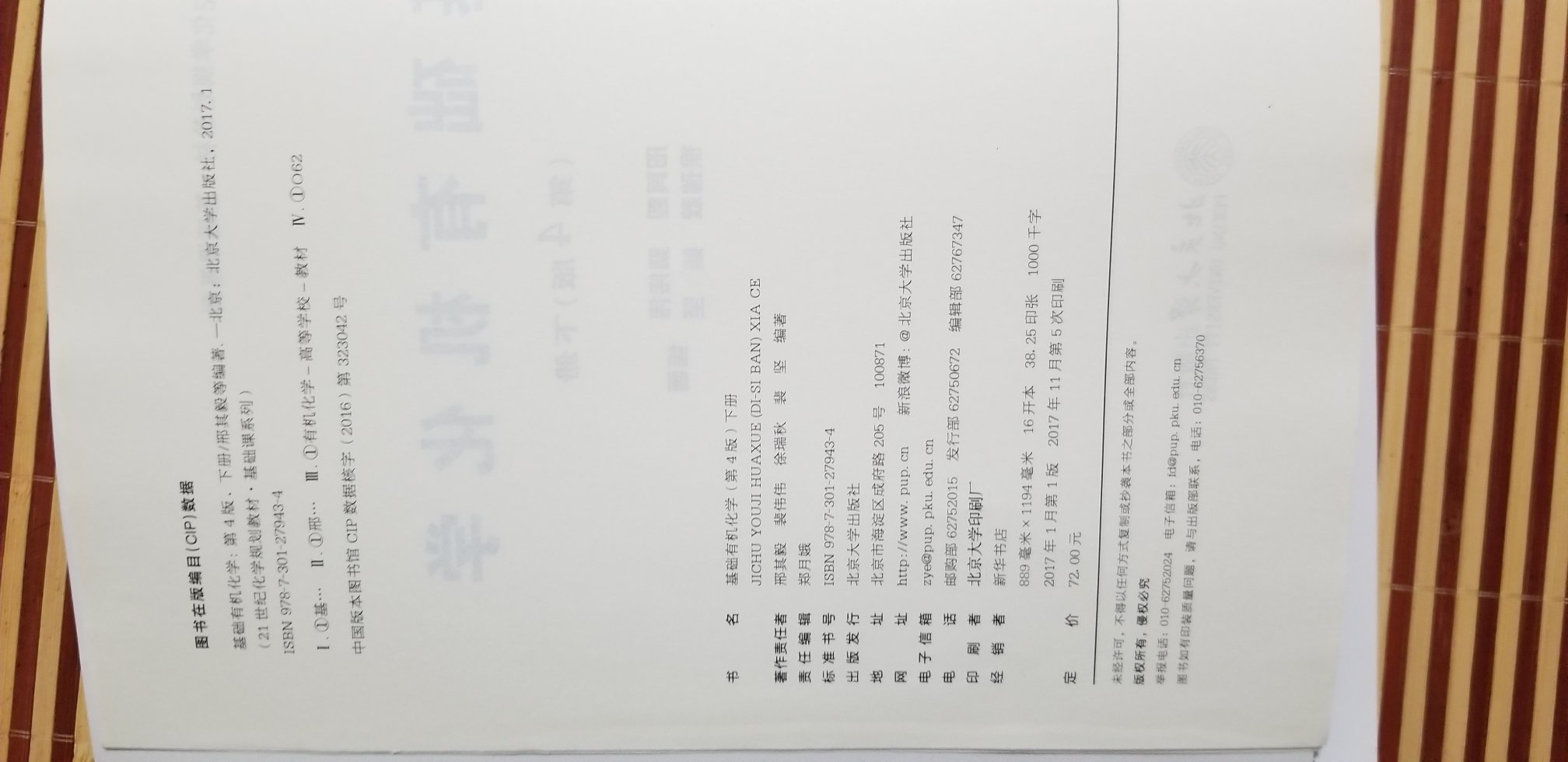 基础有机化学的经典教材，全套3本，对有机化学的学习非常有帮助。