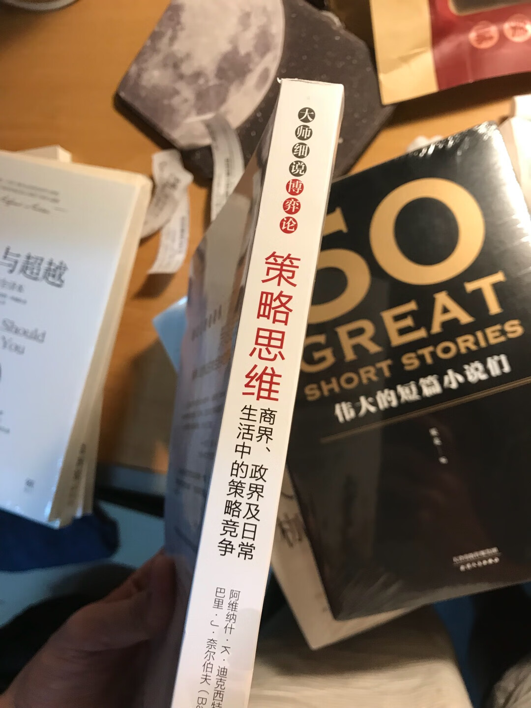 《策略思维》Kindle很早就有了，但是一直都放着。这次趁开学活动期间，果断下单了。纸质很好的！