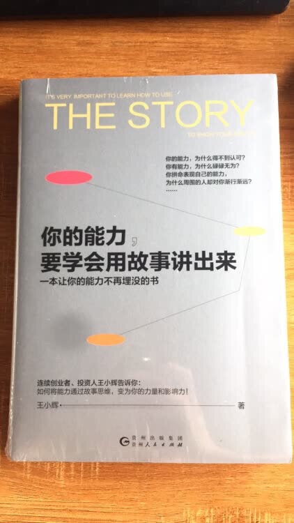 商城搞活动的时候买的，99元10本，讲故事的能力很重要，所以买了以后有时间学习一下