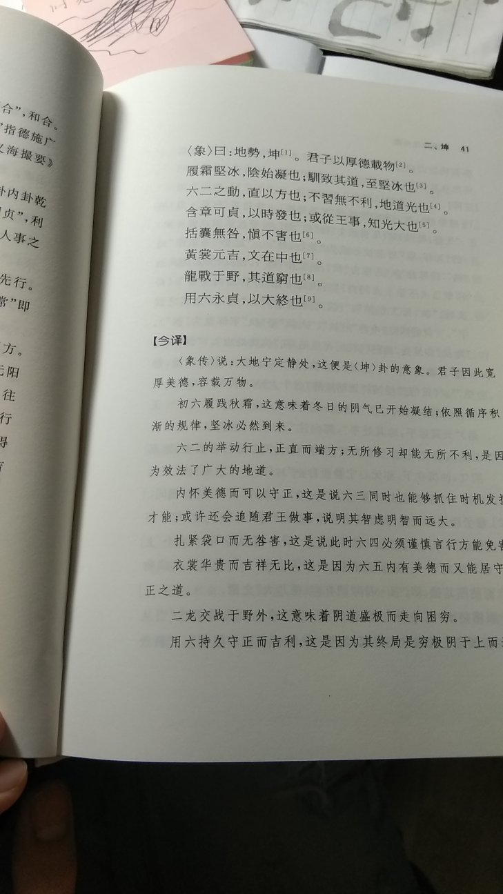 之前买了陈鼓应老师的《老子今註今译》非常好，这次买了《周易今註今译》《庄子今註今译》满足！