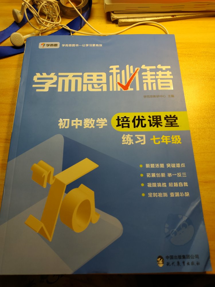 学而思的书一直都很不错的