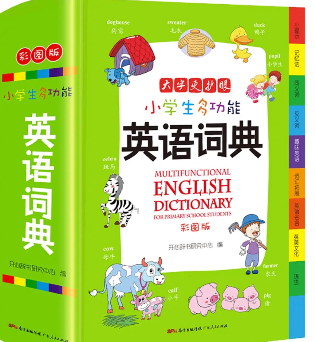 这本字典还是很不错的，印刷清晰，彩色丰富，适合刚接触英语的小孩儿