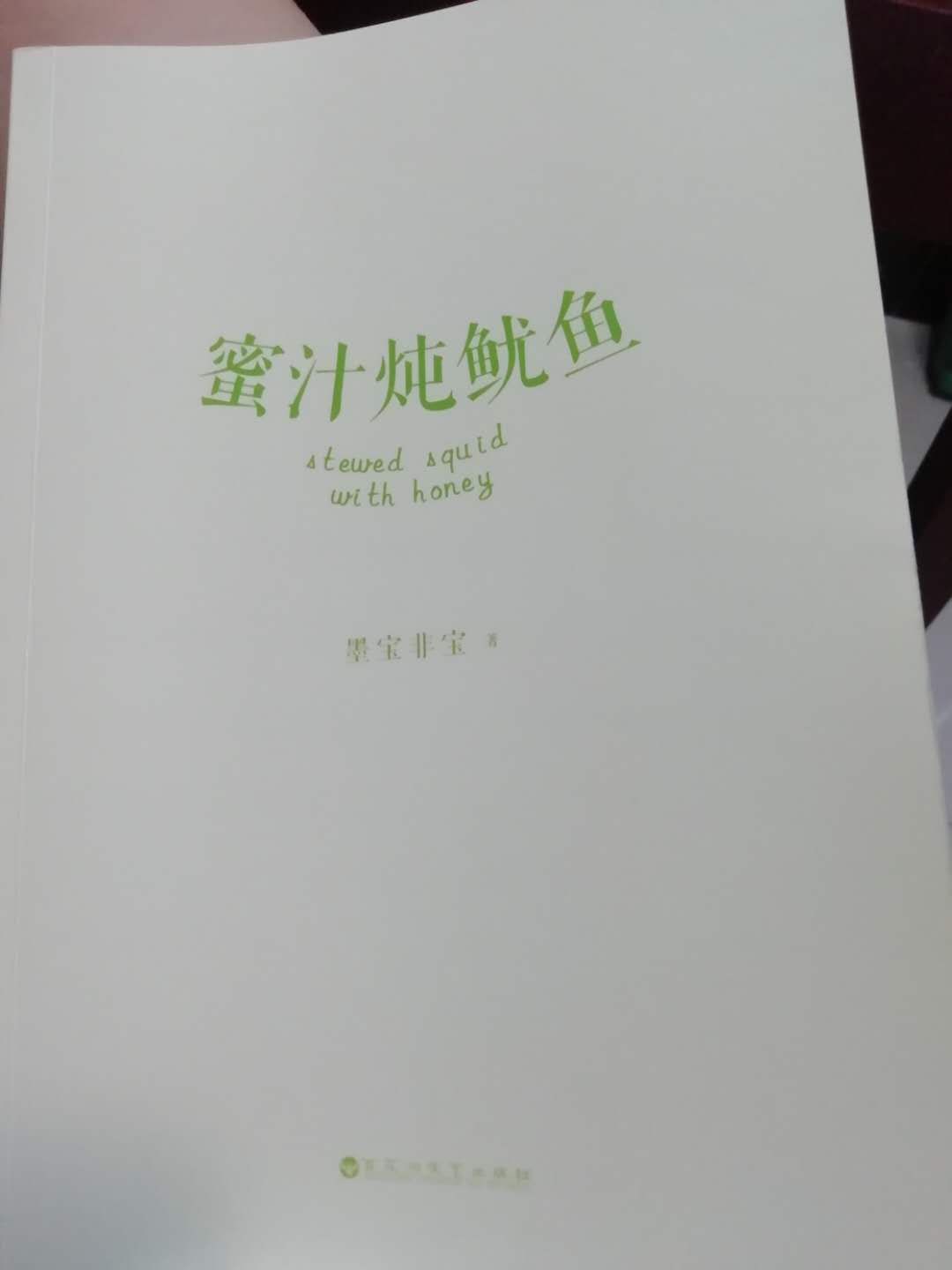 挺不错的，书的表面无褶皱、无污点，还送有小册子和贴画