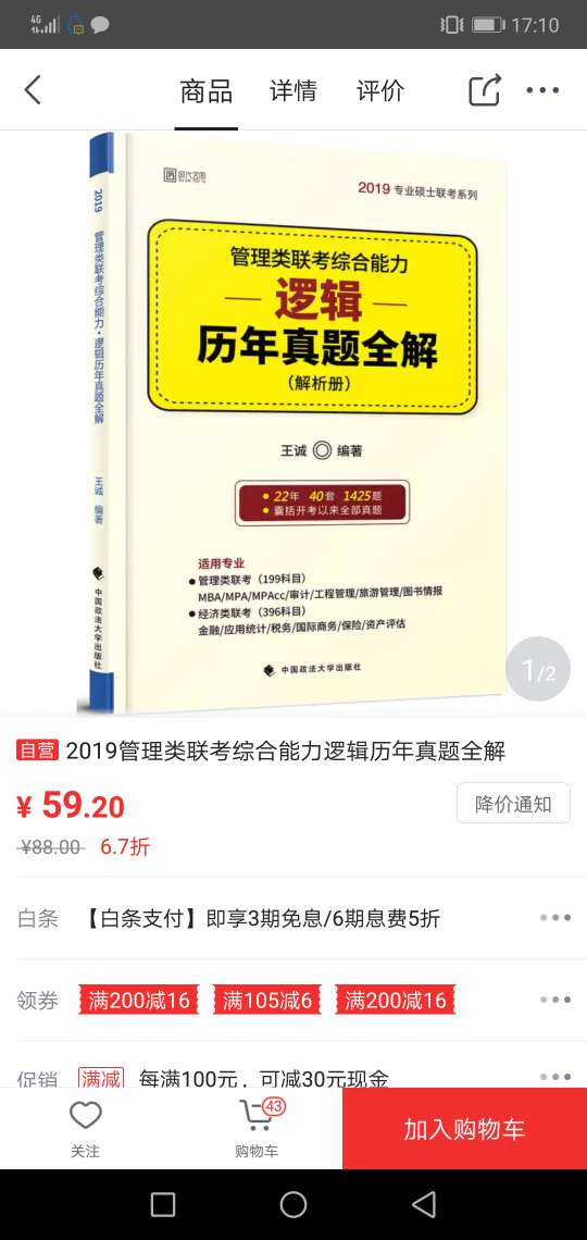 大家看看，我买的书还没收全就降价这么多，联系客服退差价不给退