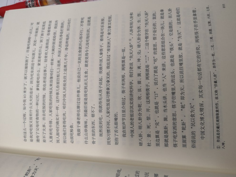 这本书是郭德纲的生活感悟。特选了几句比较好的话和大家分享。五根指头拿着筷子，还得相互帮忙，相互扶持，才能吃到东西 这也象征着为人处世，单丝不成线，古墓不成林，人若没有辅助是成功不了的。一大把筷子有长有短扔在那里，叫三长两短，在中国代表着死亡，这是很忌讳的。孩子要是拿筷子敲碗，大人必须阻止他。筷子不能掉在地上，这叫落地惊神，要赶紧捡起来。梅兰芳先生有几道菜特别爱吃，但是爱吃的菜离得远，他绝对不会去夹，这是一种素养。