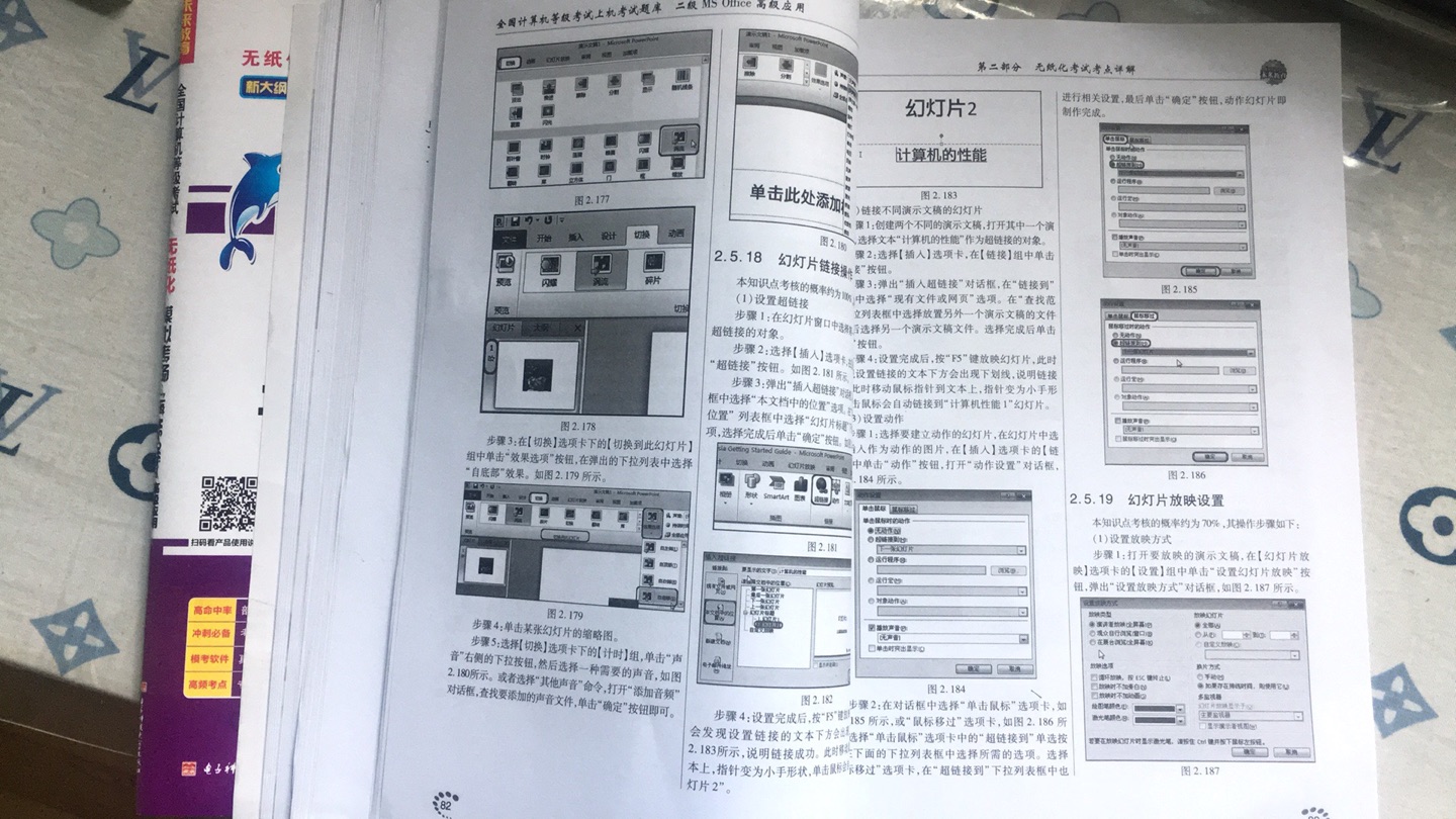 买回来之后，学习了一段时间过来评论来了，这两本书相互辅助，很不错，一本是讲解加题库，另一本是题库，很不错的两本书，对于考MS OFFICE二级来说，足够了，内容言简意赅，要点基本覆盖，内容也相对简单！