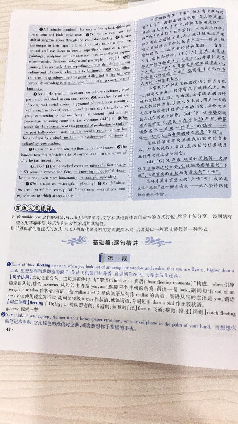 只有阅读还能用。完形和新题型几乎不能用。不管什么题型，只是机械的翻译全文，对完形和新题型这类题目的解题思路和逻辑分析完全没有，猛的列一堆好像能快速解题的东西，但是一个也用不上。答案都不是按顺序解析的，解析思路异于常人。只好自己补充买了其他的题目练习。买这么贵后悔了。