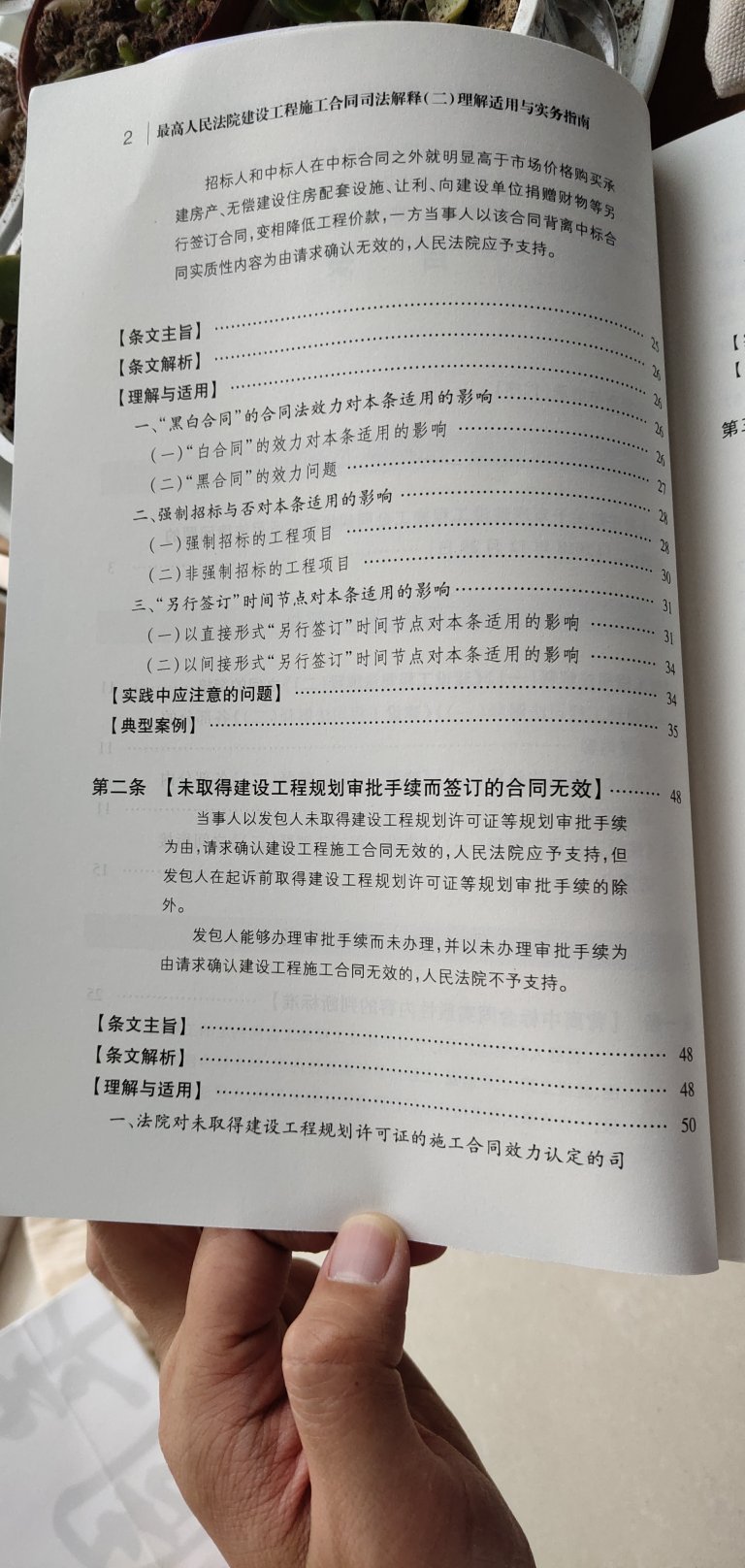 详细，实用。还没看，据说比最高院的书更具体。前因后果详述。