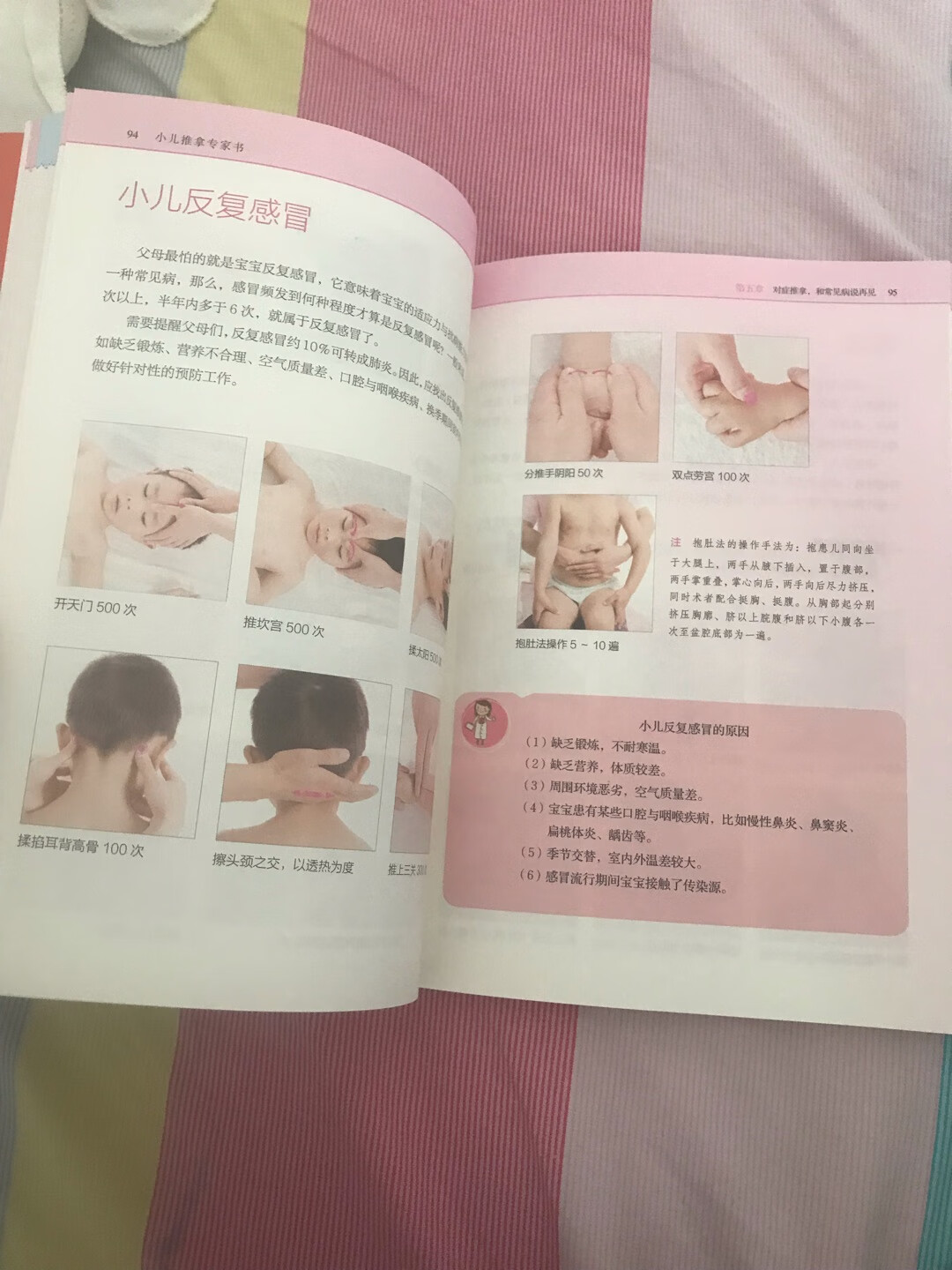 很实用的书，尤其是有些常见病如感冒发烧，通过按摩可以预防和缓解不适，很值得推荐！