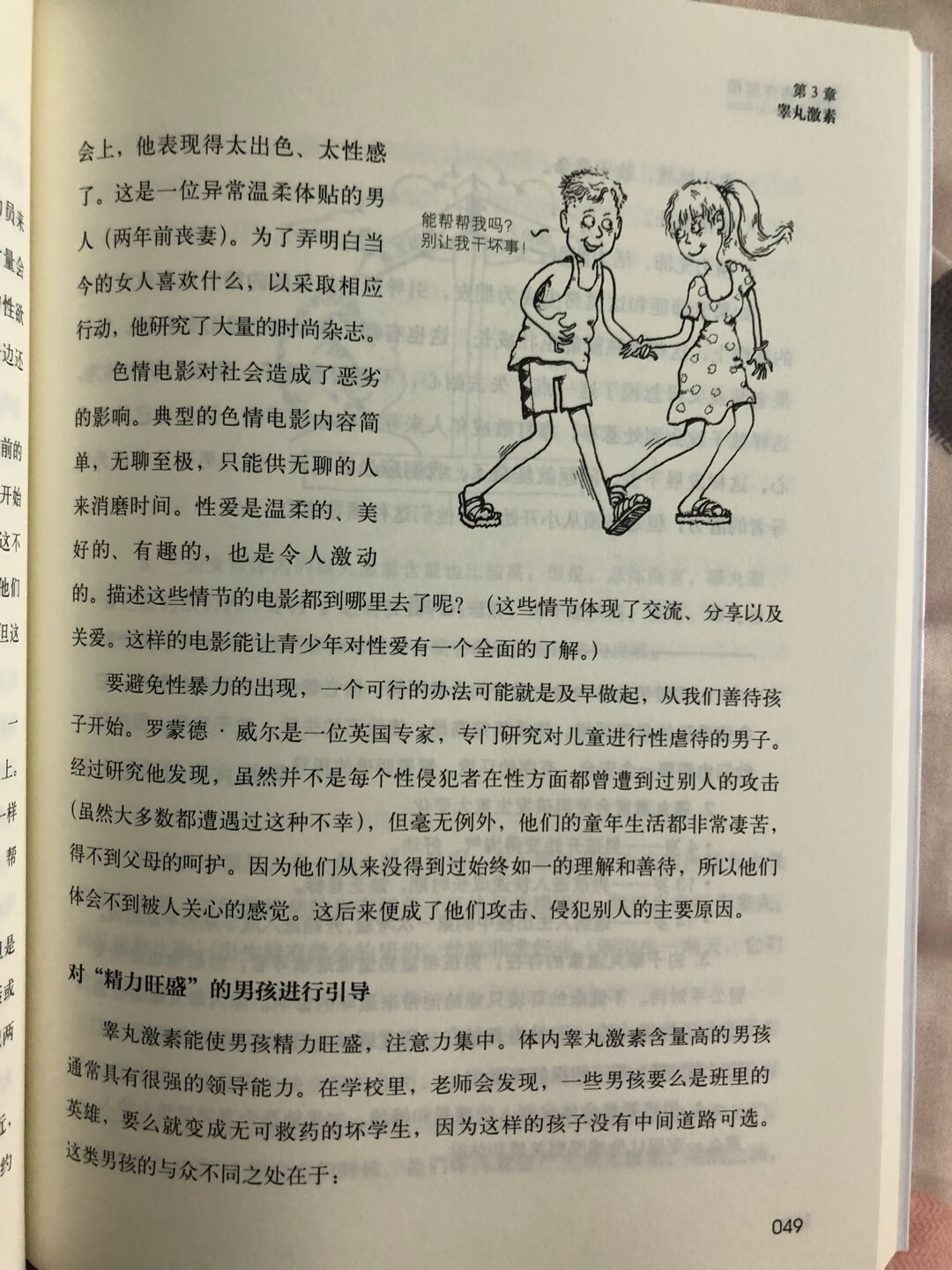 有些失望吧，看评论说是故事型的，很有趣，但其实还是大 空话