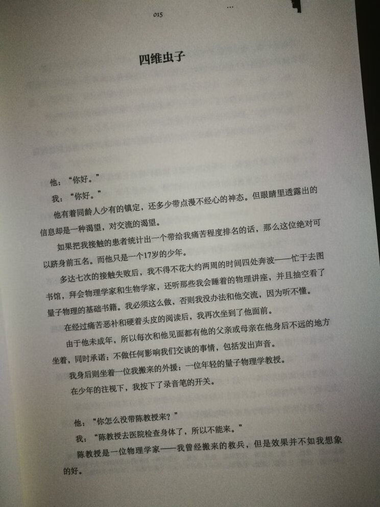 发多一本给我，我说呢，用个箱子装。还得退，下次发货要认真点！书的质量很好，才刚开始看，没看多少。希望看完不会觉得自己才是#！因为前面有几编我觉得他们说得很对！我要晕死在厕所了……