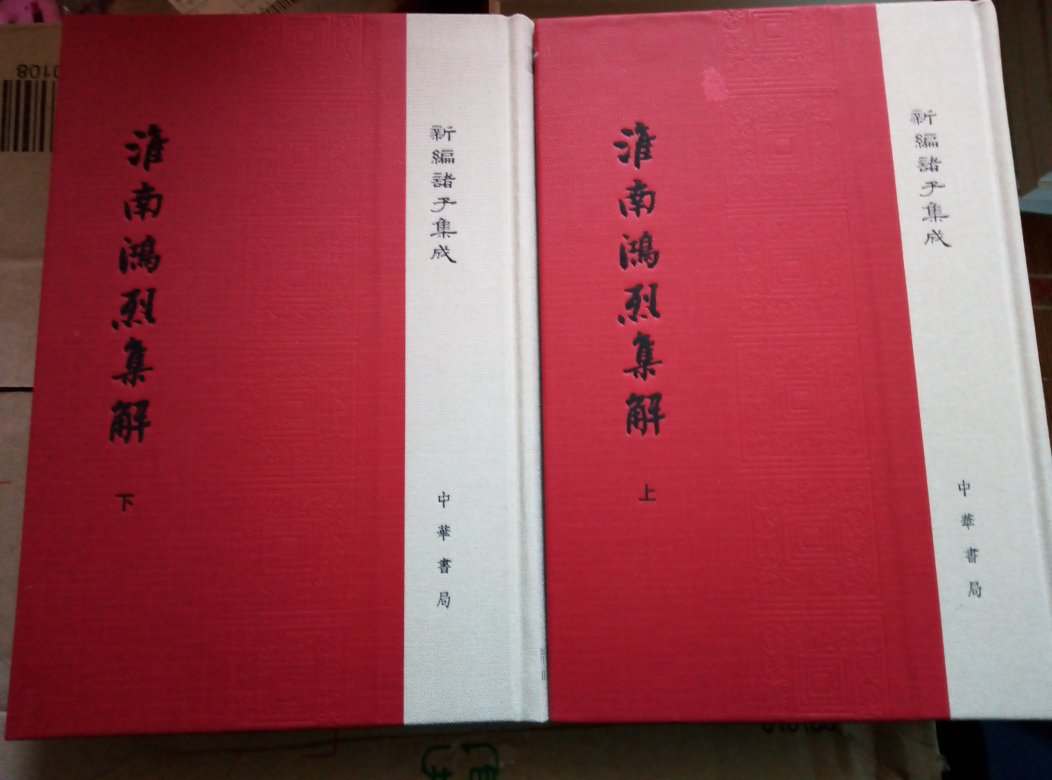 新编诸子集成精装本，真的很好。布面印刷精美，就是封面上有点小痕印，有点影响美观。