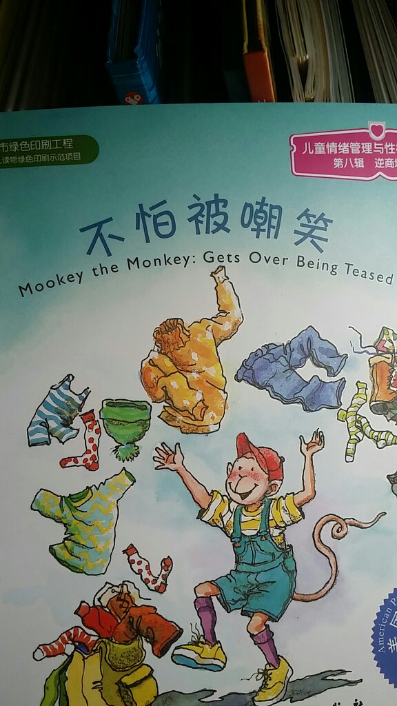 不错的绘本故事书。小孩子们很喜欢。