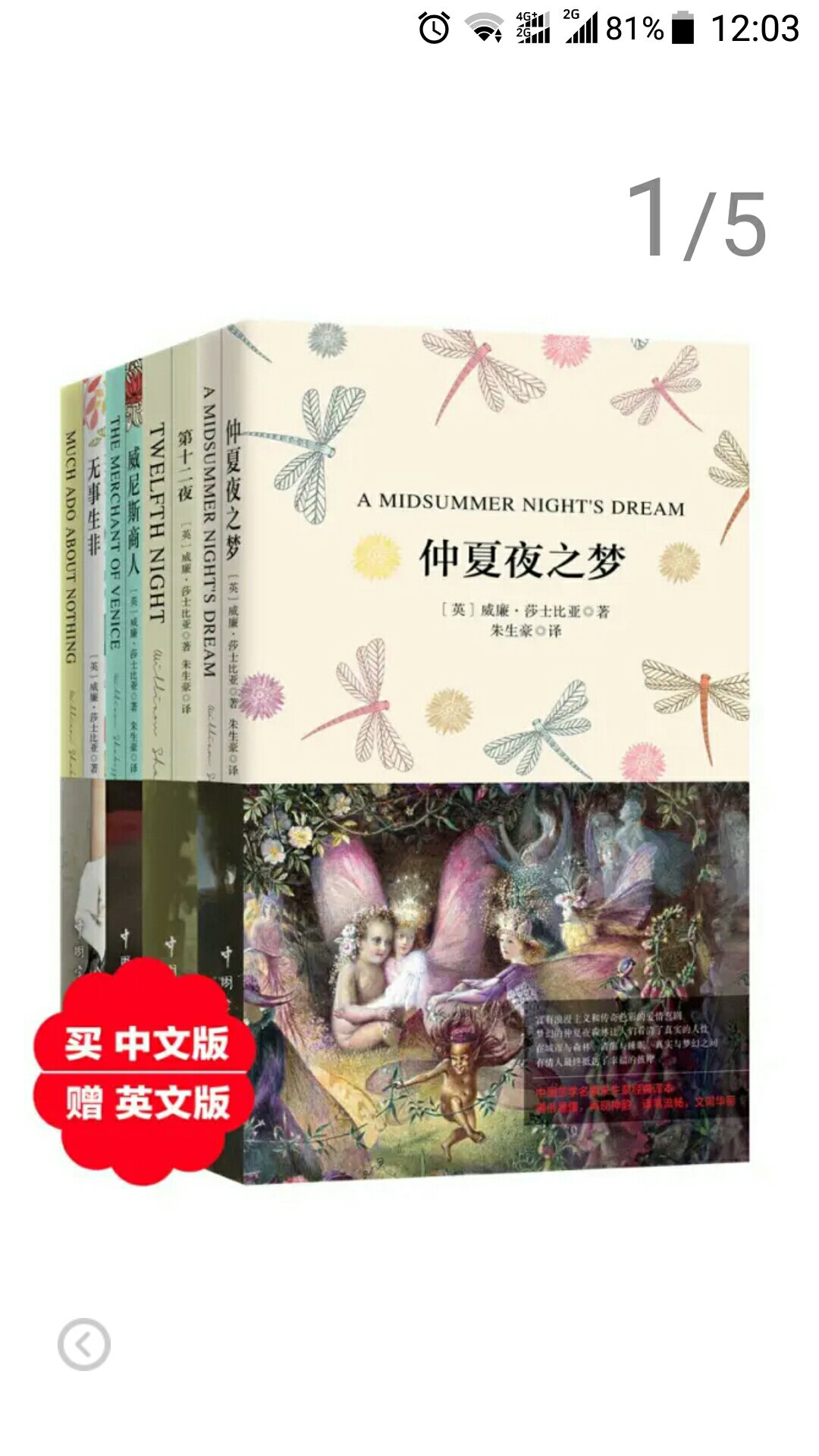 没给小学五年级的孩子看。莎士比亚的。作品。值得细细品味。孩子很喜欢。我也愿意。