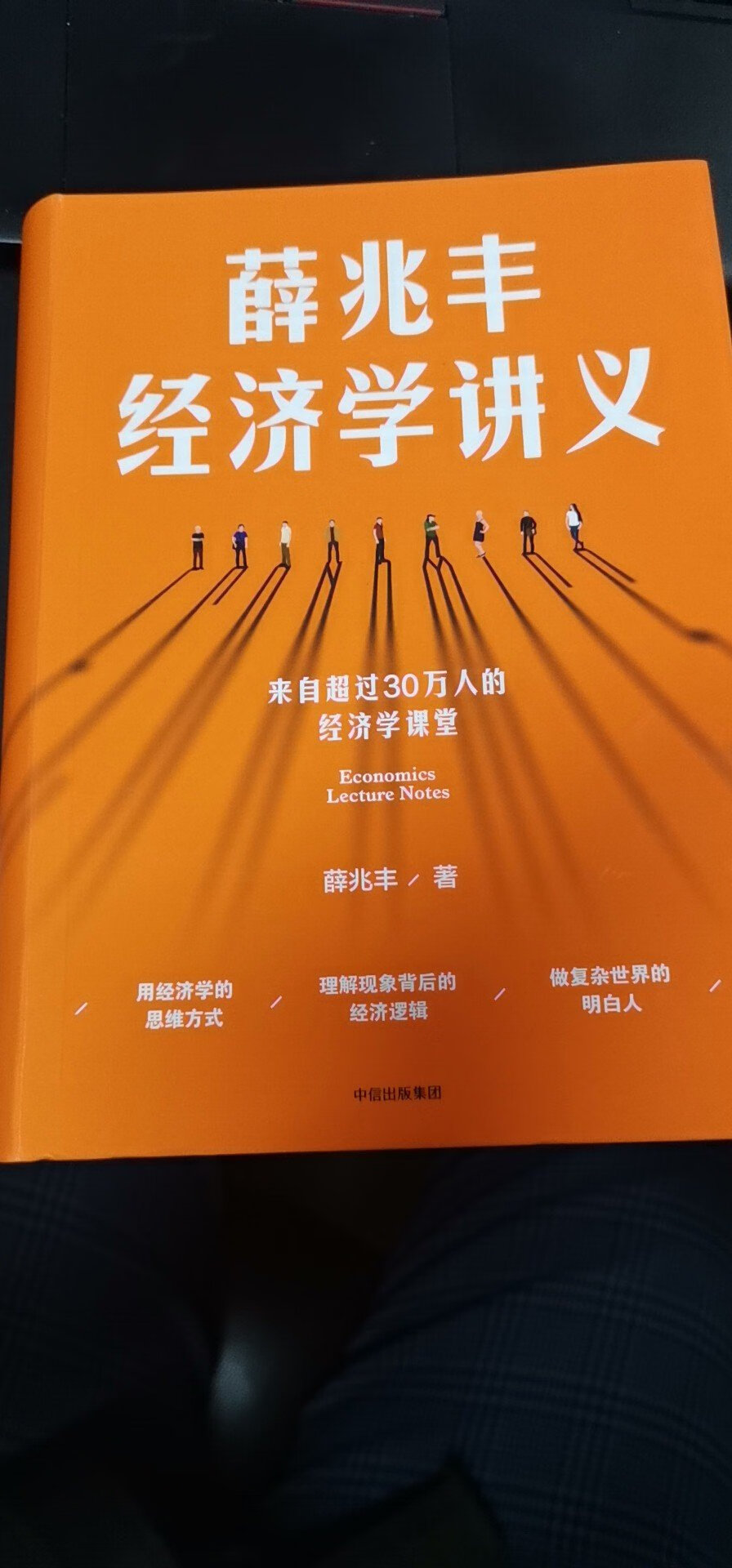 奇书一本，看起来爱不释手！反正问我是很喜欢这样的经济学